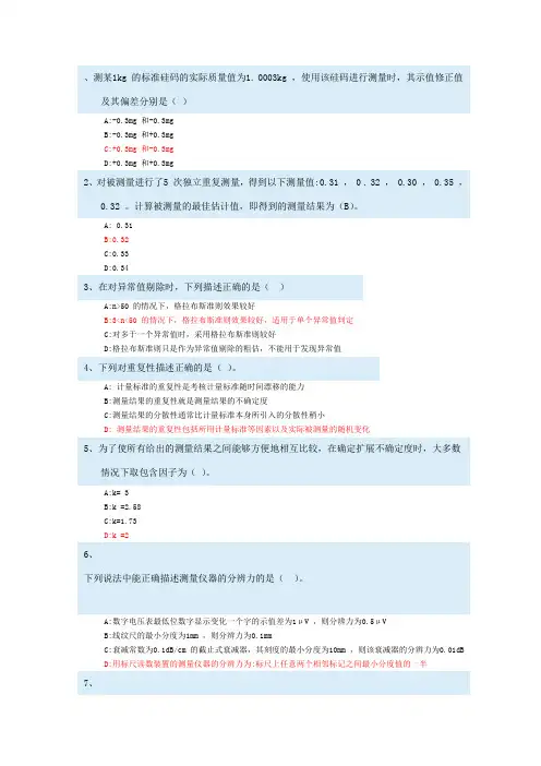 2016年注册计量师试题及答案(测量数据处理与计量),非常不错课案