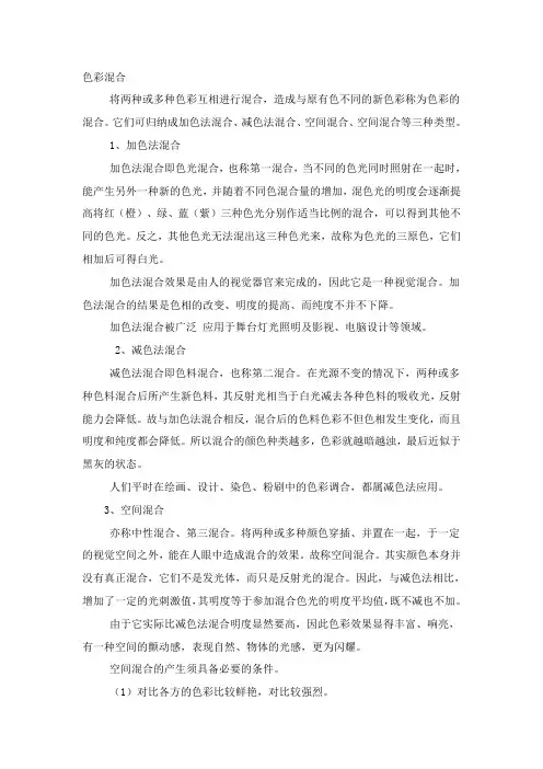 色彩构成与色彩推移.doc