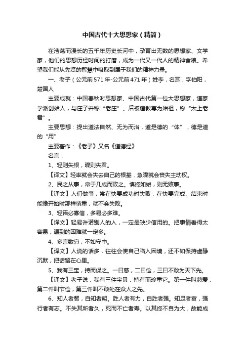 中国古代十大思想家（精简）
