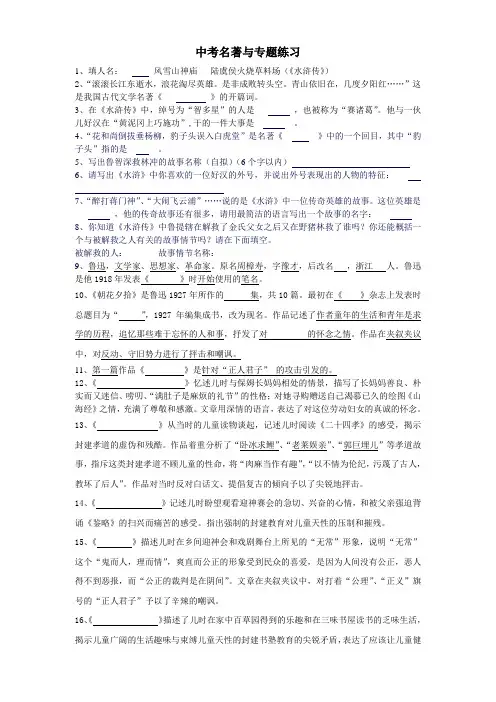 中考名著与专题练习