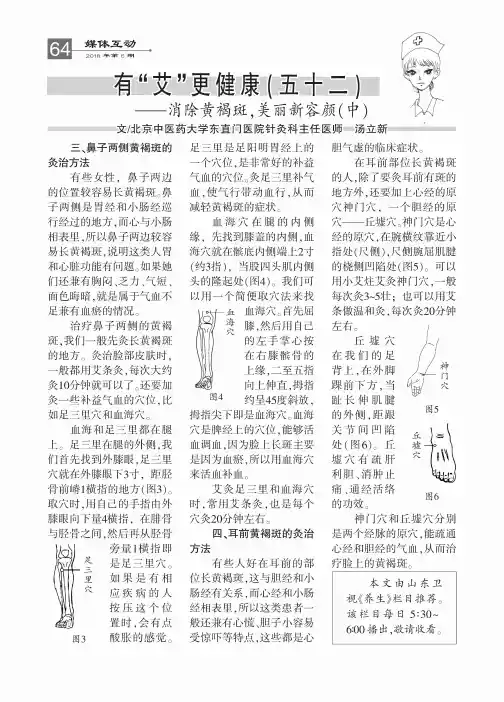 有“艾”更健康(五十二)——消除黄褐斑,美丽新容颜(中)