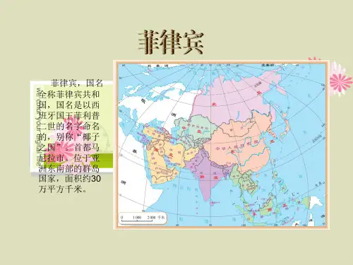 菲律宾