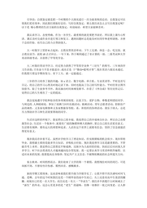 2020生活方面的自我鉴定3篇