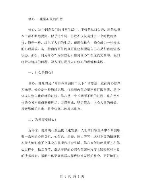 修心作文范文