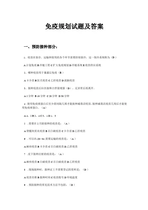 免疫规划试题及答案
