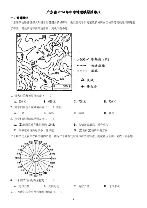 广东省2024年中考地理模拟试卷及答案八