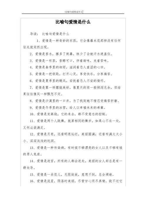 比喻句爱情是什么