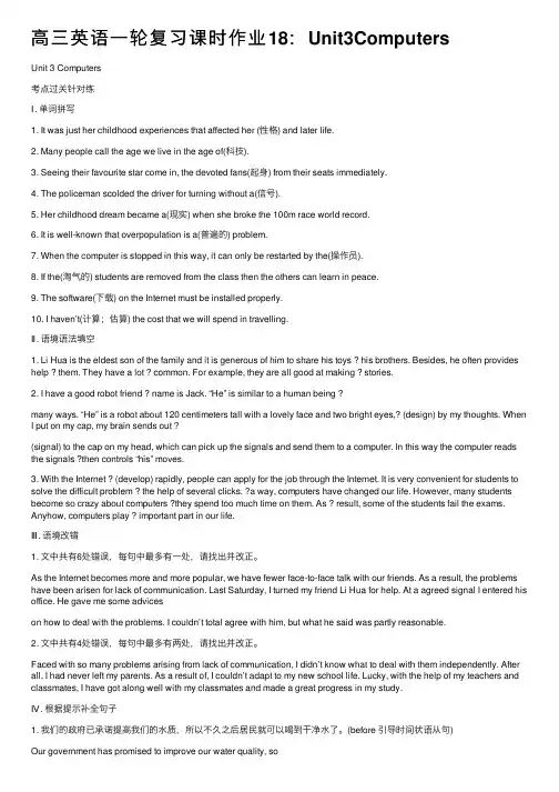 高三英语一轮复习课时作业18：Unit3Computers