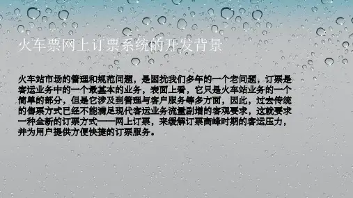 管理信息系统 交通类12306
