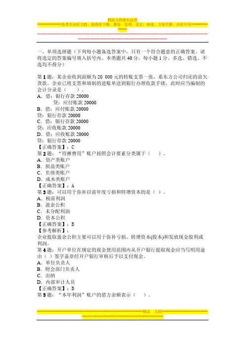 2009年湖南会计证考试会计基础全真模拟试卷(四)