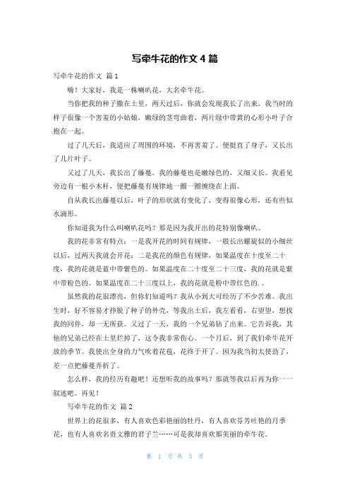 写牵牛花的作文4篇