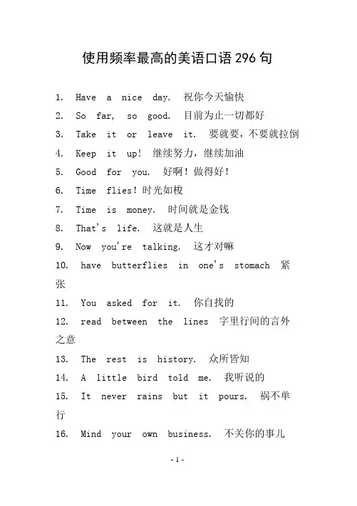 使用频率最高美语口语296句