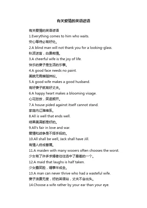 有关爱情的英语谚语