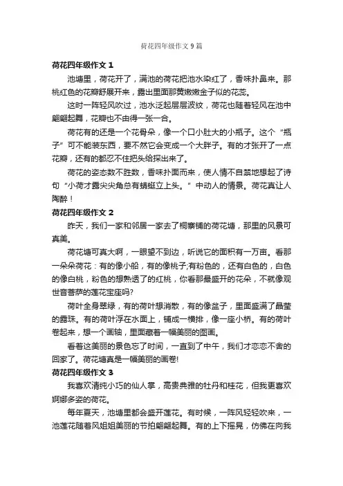 荷花四年级作文9篇