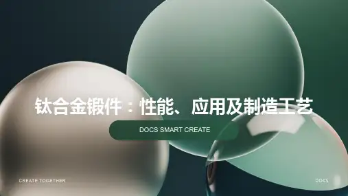 钛合金锻件