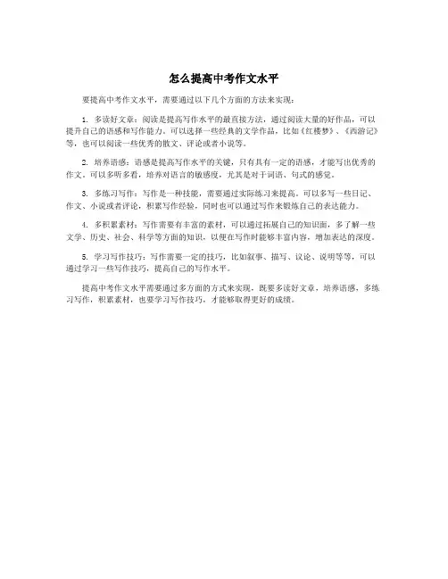 怎么提高中考作文水平