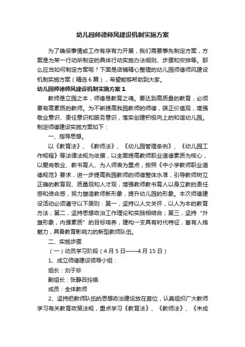幼儿园师德师风建设机制实施方案