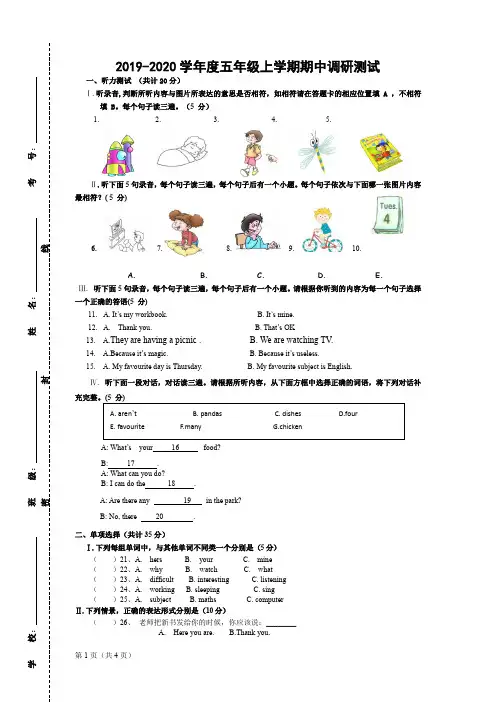 2019年川教版小学英语五年级上册期中测试
