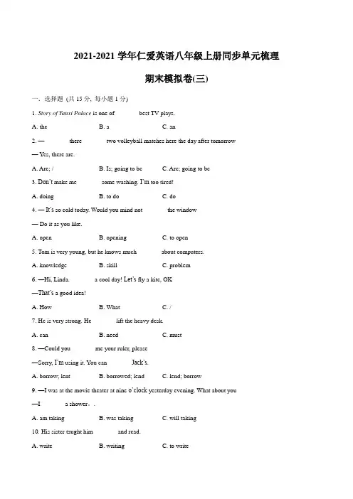 【2021年】仁爱版八年级上学期期末检测卷(三)(原卷板)