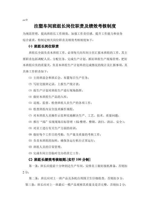 注塑车间班长绩效考核项目1