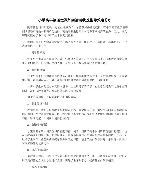小学高年级语文课外阅读现状及指导策略分析 2