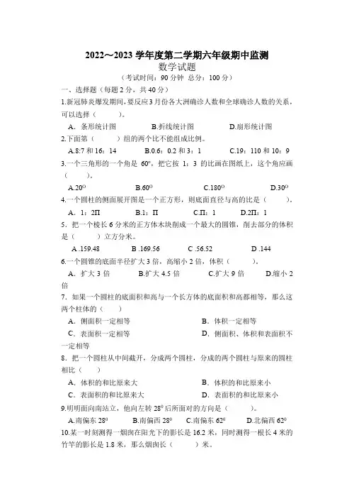 江苏省南通市如皋市如城小学 2022-2023学年六年级下学期期中数学试题