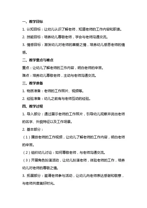大班社会教案及教学反思《我爱老师》
