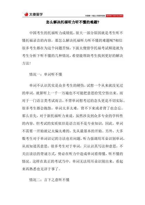 怎么解决托福听力听不懂的难题
