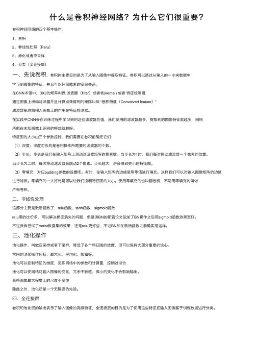什么是卷积神经网络？为什么它们很重要？