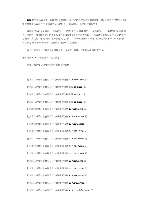 【星艺琴行】2019雅马哈、珠江、卡瓦依系列钢琴价格表查询