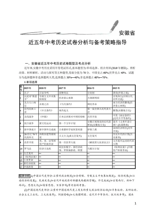 安徽省近五年中考历史试卷分析与备考策略指导