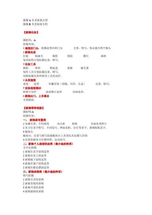 婚礼必拍画面