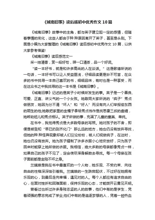 《城南旧事》读后感初中优秀作文10篇