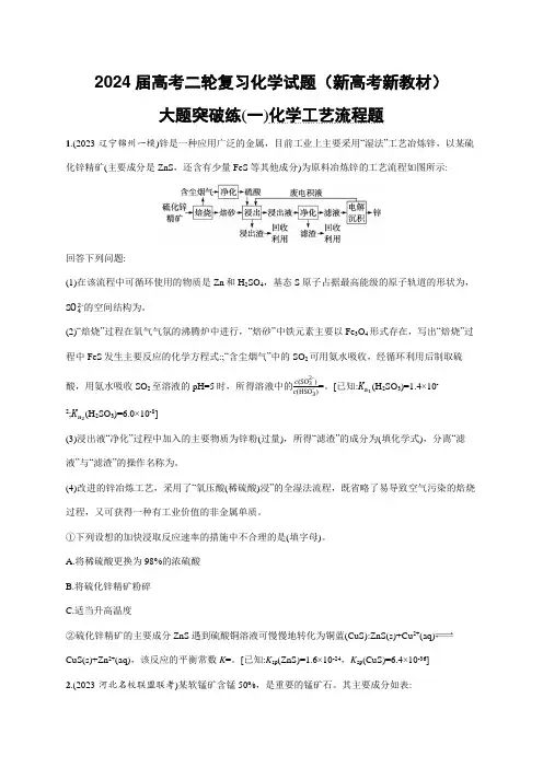 2024届高考二轮复习化学试题(新高考新教材) 大题突破练 含答案