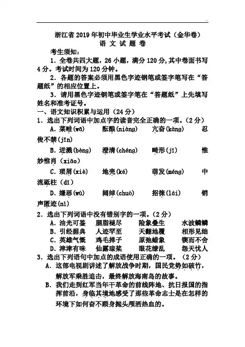 浙江地区2019年度初级中学毕业生学业水平考试(金华卷)