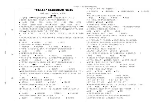 “国学小名士”经典诵读初赛试题(初中组)
