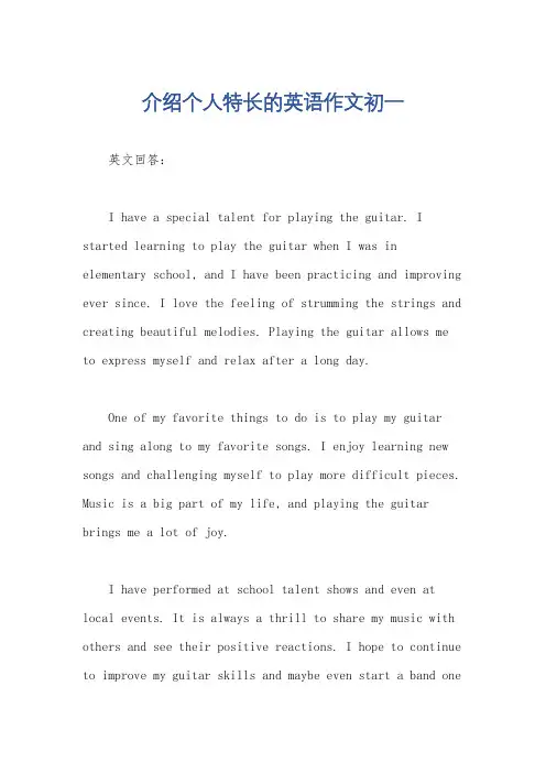 介绍个人特长的英语作文初一