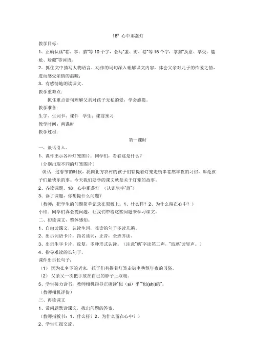小学三年级语文下(语S版)-心中那盏灯  教案