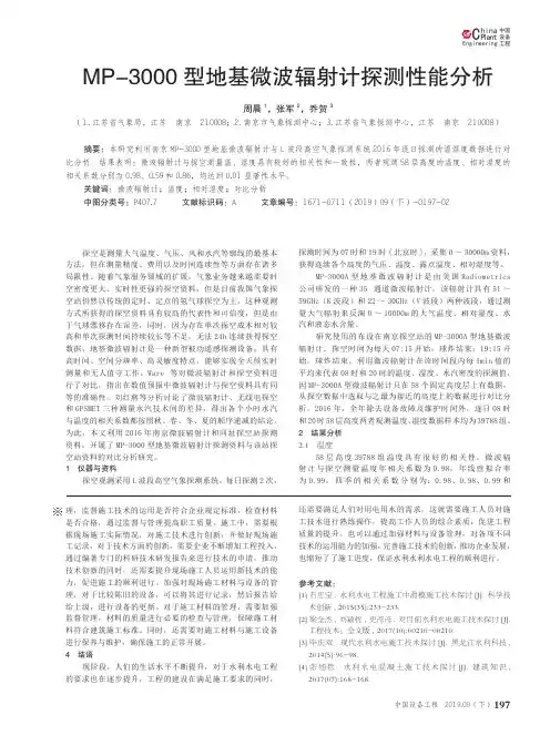 MP-3000型地基微波辐射计探测性能分析