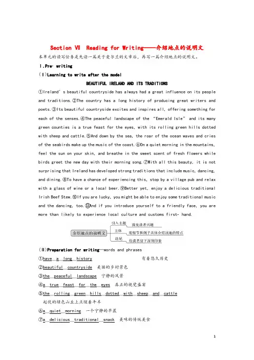 2019_2020学年新教材高中英语Unit4HISTORYANDTRADITIONSSectionⅦReadingforWriting教案新人教版必修第二册