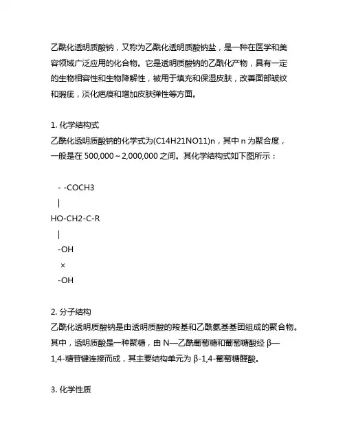 乙酰化透明质酸钠 化学结构式
