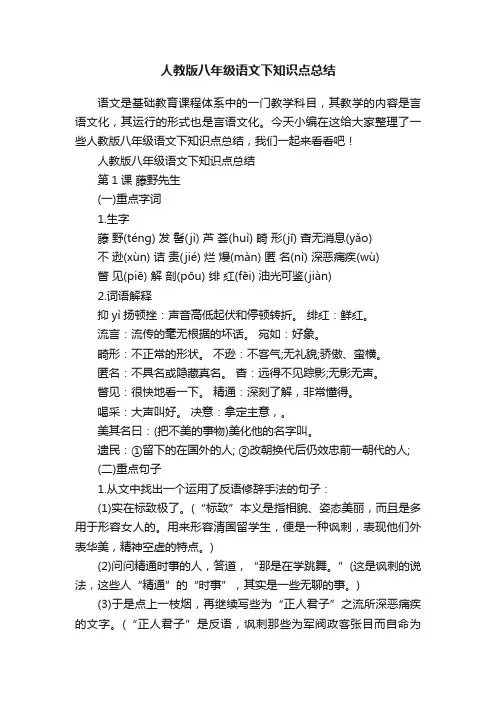 人教版八年级语文下知识点总结