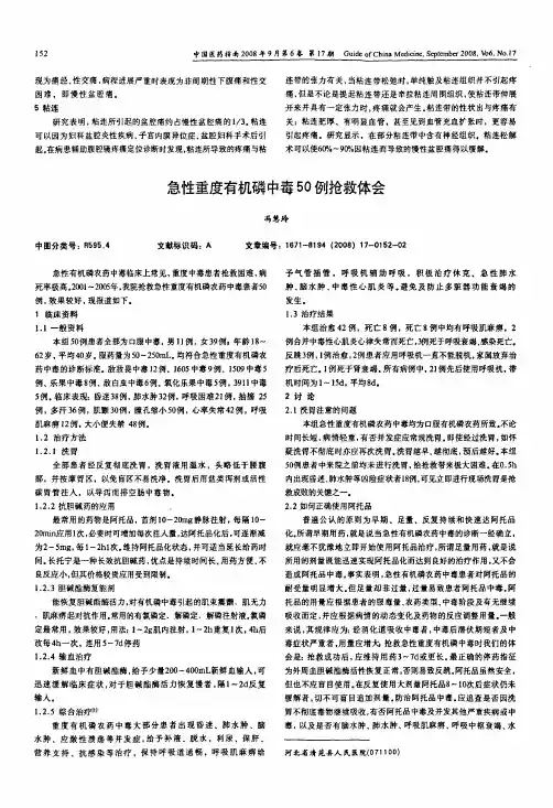 急性重度有机磷中毒50例抢救体会