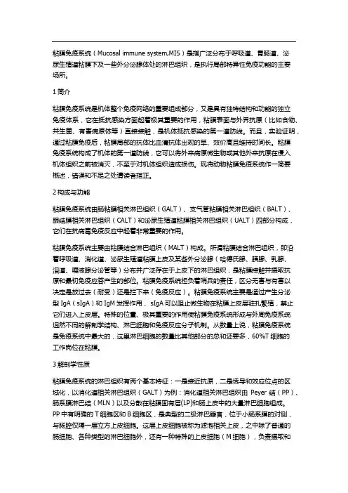 黏膜免疫系统