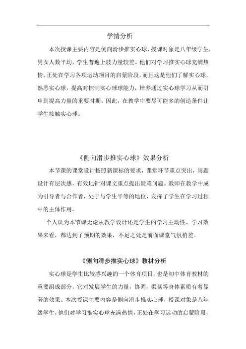 初中体育_侧向滑步推实心球教学设计学情分析教材分析课后反思