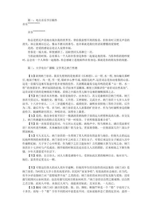 电台广播稿范文(共6篇)