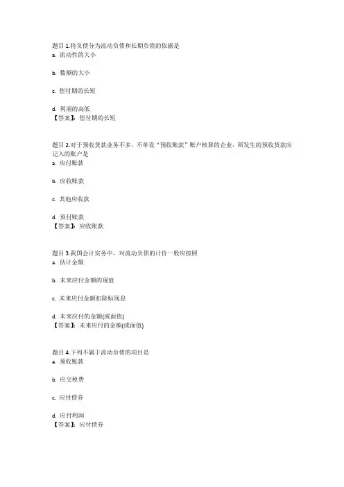 国开电大财务与会计通识教程(河北)形成性考核(二)参考答案