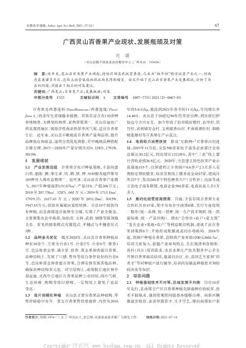 广西灵山百香果产业现状、发展瓶颈及对策