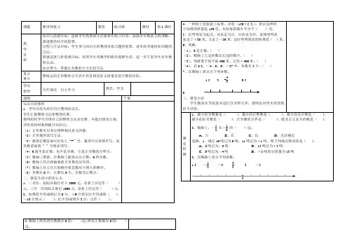 人教版六年级数学下册第一单元负数整理与复习教学设计