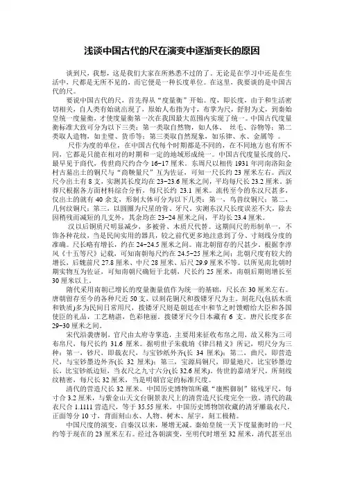 浅谈中国古代的尺